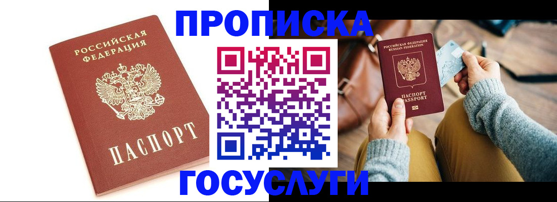 прописка регистрация в Мегионе